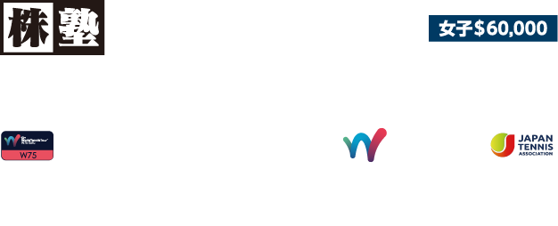 第24回甲府国際オープンテニス KOFU OPEN 2026